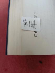 乾隆皇帝御刻传世法书墨迹-钦定三希堂法帖【1-18册全】看描述及书影