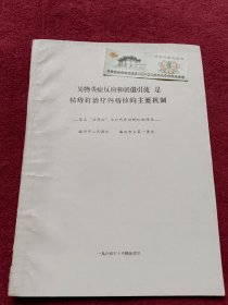 异物炎症反应和创道引流是枯痔钉治疗内痔核的主要机制-【08号】