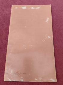 陆抑非行草长卷-看描述及书影-【023号】