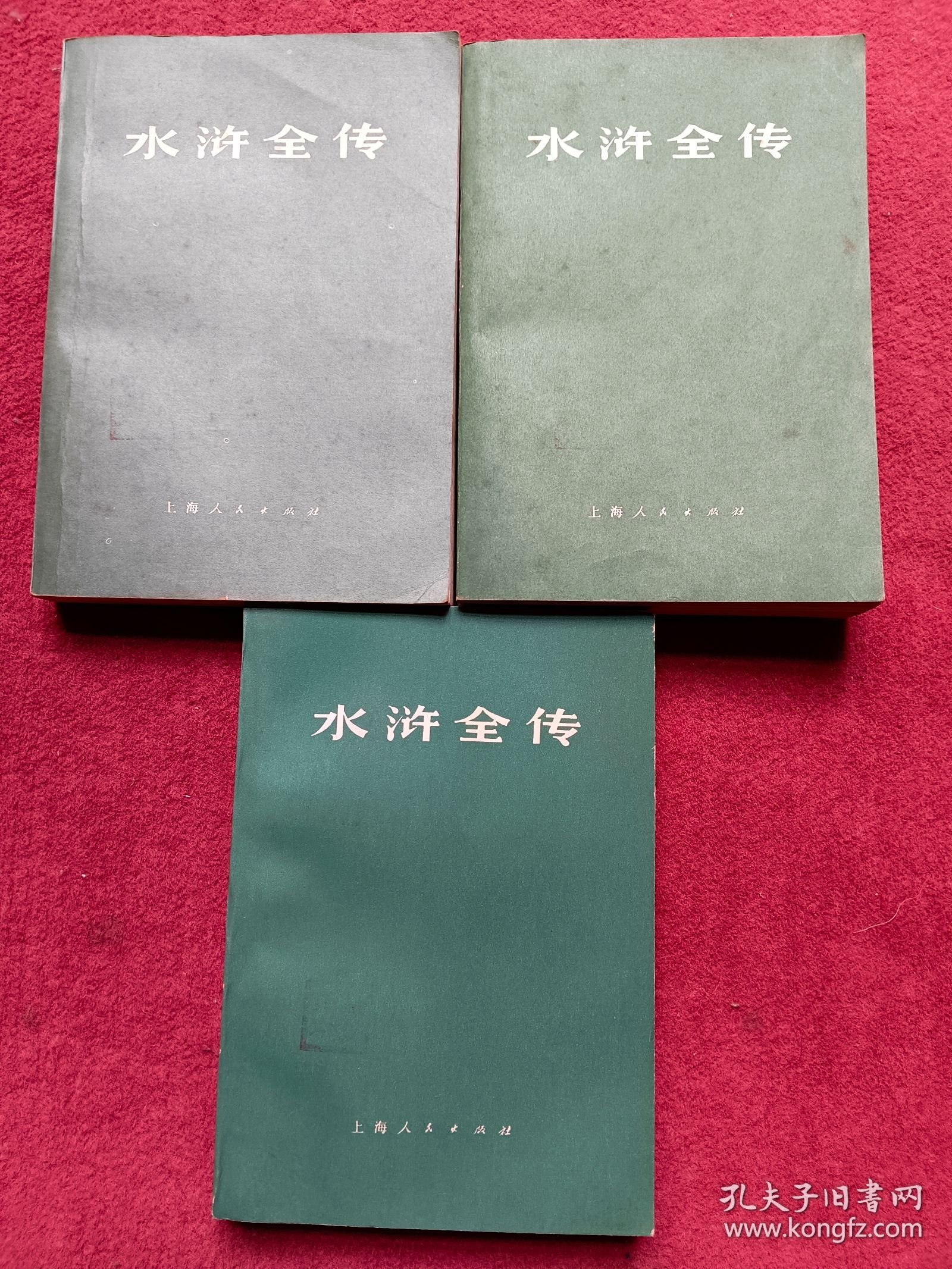 点击查看原图 水浒全传-上中下-老版本带语录-看描述及书影【55号】