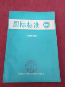 国际标准-涂料和颜料-【011号】