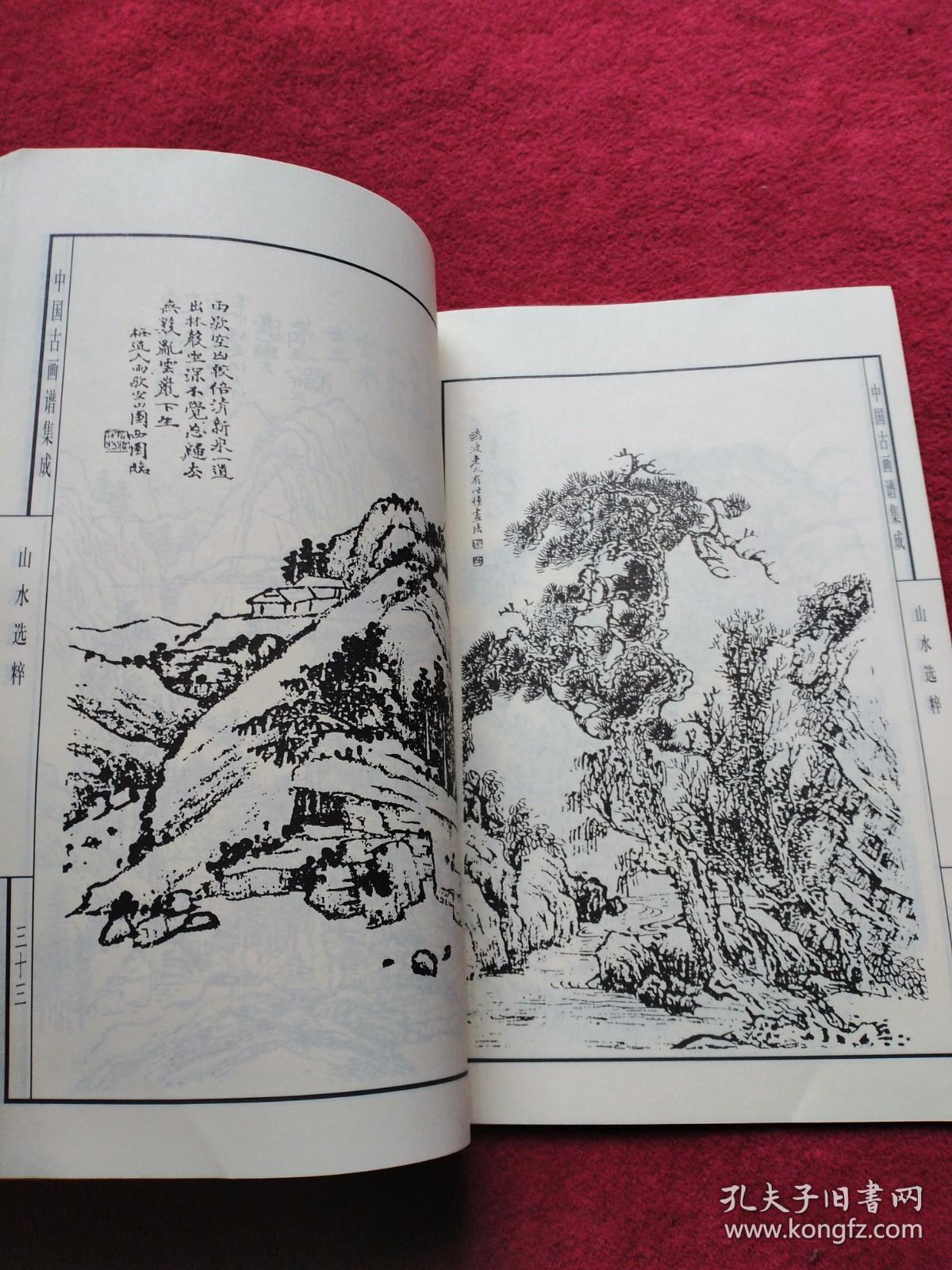 中国古画谱集成.山水选粹【029号】