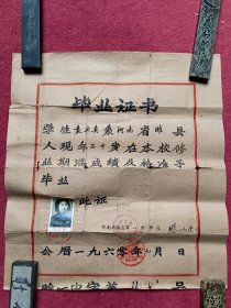 1960年河南省睢县第一中学毕业证书-看描述及书影