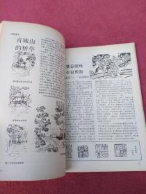 园林1987年1-6【双月刊】-【028号】