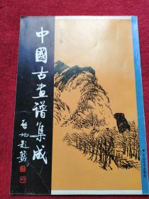 中国古画谱集成.山水选粹【029号】