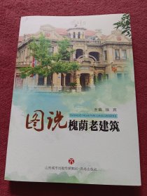 图说槐荫老建筑-没翻阅【07号】