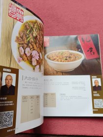 新鲁菜大典-精装8开附彩图【022号】