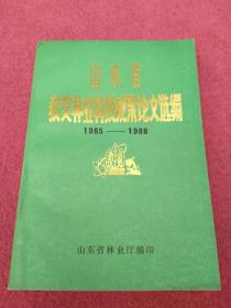 山东省获奖林业科技成果论文选编【1985-1988】-【012号】