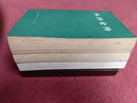 水浒全传-上中下-老版本带语录-看描述及书影【55号】