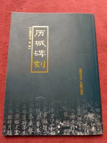 历城碑刻【第二辑】附释文【57号】