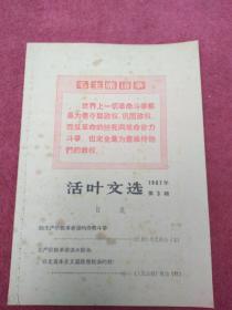 活页文选1967年第3期-【9号】