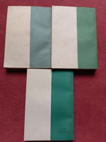 水浒全传-上中下-老版本带语录-看描述及书影【55号】