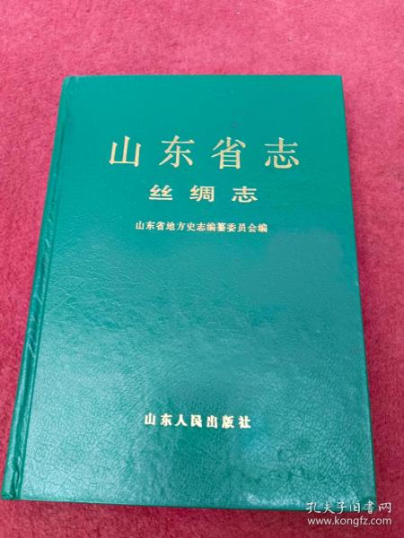 山东省志.第70卷.文物志