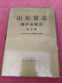 山东省志.第70卷.文物志