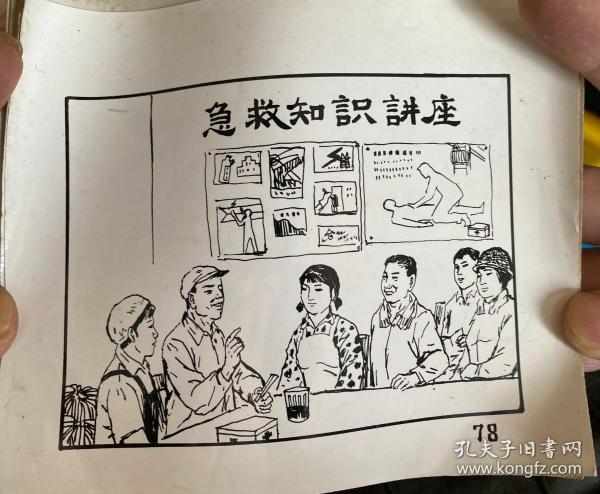 工厂安全文明生产规程宣传画漫画胶片（大概有几十张）