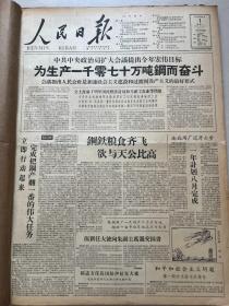 人民日报1958年9月合订本