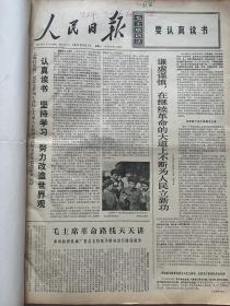人民日报1971年3月4月合订本双月