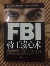 FBI特工读心术