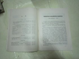 2本合拍  张仲景学术思想论文集   第一集 + 第二集 【16开品好】