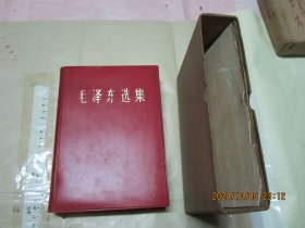 毛泽东选集（一卷本）红软精装32开带匣套 山东1967年印刷