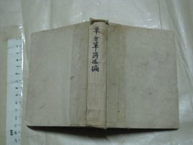 单方草药选编（ 无护封 64开插图本 品如图 ）2