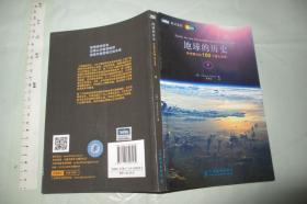 地球的历史：举世瞩目的100个重大发现（下） 【 一版一印 4500册 大32开品好】