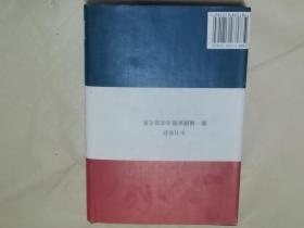 傅雷译文集（全15卷）【红白蓝经典  94年版1印 硬精装带书衣 大32开品好】