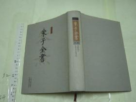 朱子全书（第19册）——楚辞集注、昌黎先生集考异 / 硬精装带书衣 大32开品好/