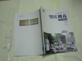 望江桃花 / 16開品好 罕見/