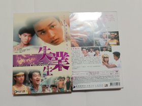 张国荣 DVD   “ 失业生（+ 陈百强） ”