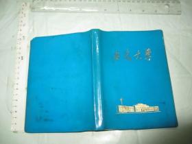 “安徽大学”软塑精装笔记本【语录多 时代特色明显 无写画 50开品好】
