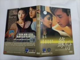 张国荣 DVD   “ 缘分 ” （简装）