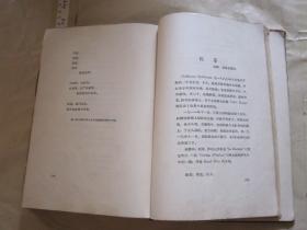 鲁迅译文集 第十卷 【硬精装大开本 1959年一版一印 1700册】品如图