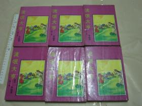流氓大亨（1~3全三册） + 续集（1~3全三册）共六册合售 【老版武侠 32开】