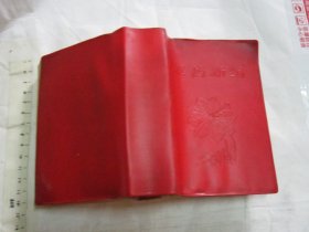 草药新编 （江西省井冈山专区 ）红塑软精装 64开品如图
