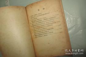 幼儿教育材料（ 第一册）罕见 老版本
