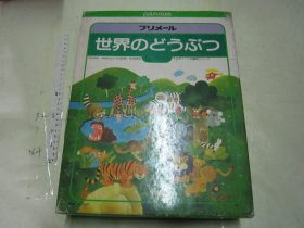 世界のどうぶつ （1~5册全）【日文原版 硬精装带书衣 带匣套 8开巨厚重 品好 罕见】