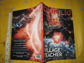 CIXINLIU The Village Teacher（英文原版 16开漫画版小说  品好 罕见 ）