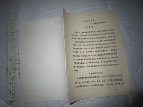 淮夷文化初探——凌家滩文化遗存 【铅印本 16开带插图】