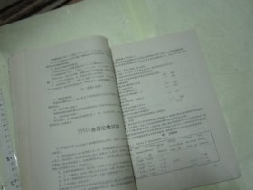 性病防治资料汇编【 安徽皮肤病防治所编写  16开】