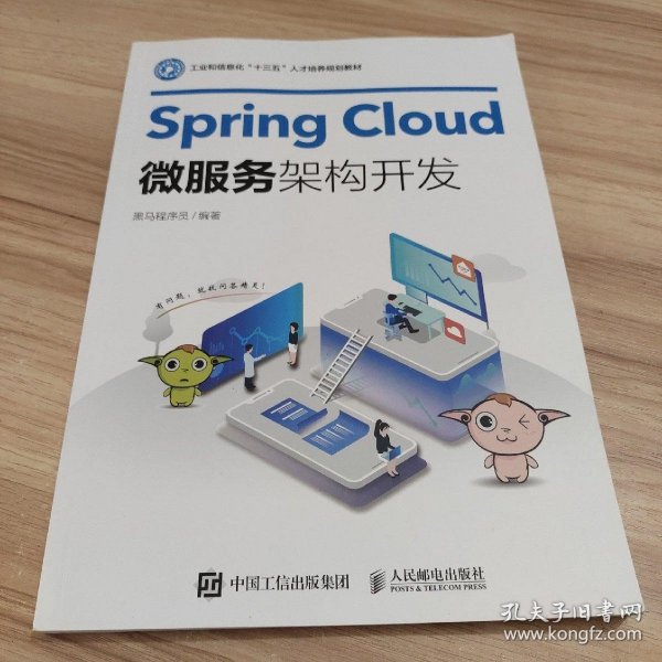 SpringCloud微服务架构开发