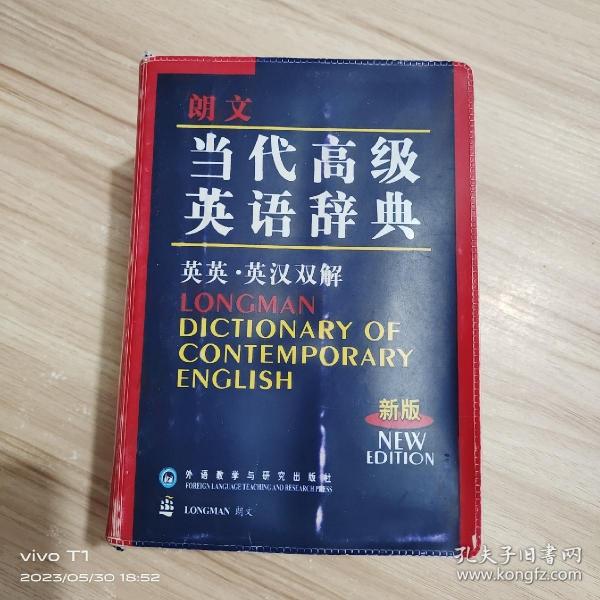 朗文当代高级英语辞典