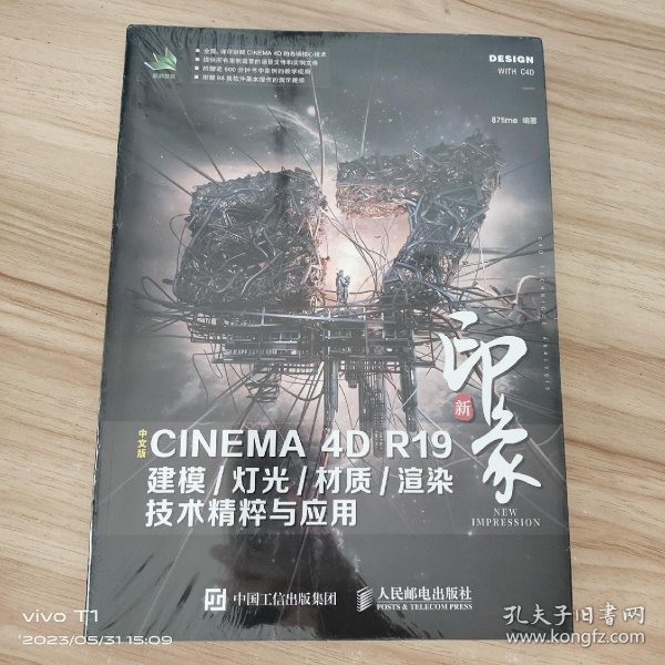 新印象中文版CINEMA4DR19建模/灯光/材质/渲染技术精粹与应用