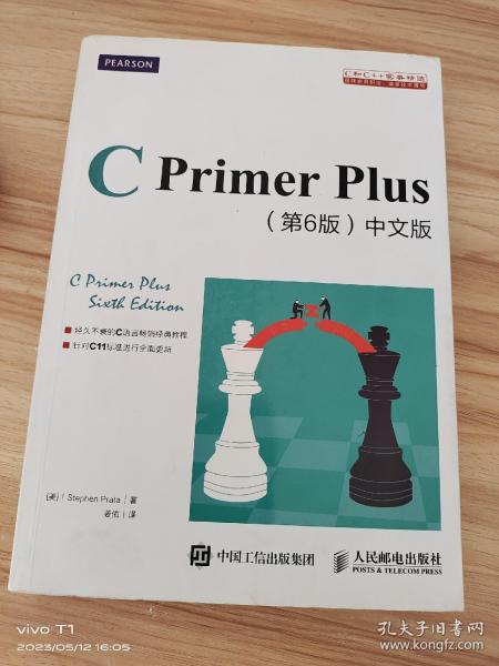 C Primer Plus(第6版)(中文版)：第六版