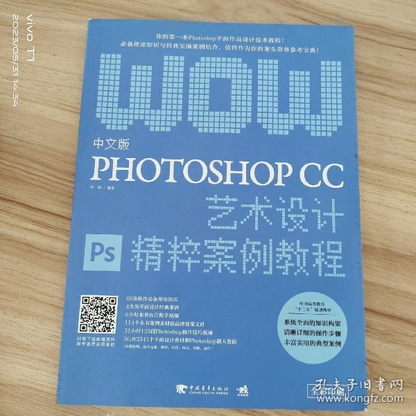 中文版Photoshop CC艺术设计精粹案例教程