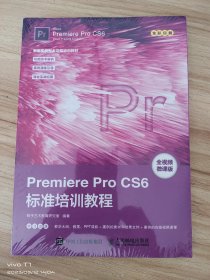 Premiere Pro CS6标准培训教程 /数字艺术教育研究室 人民邮电出版社 9787115491077