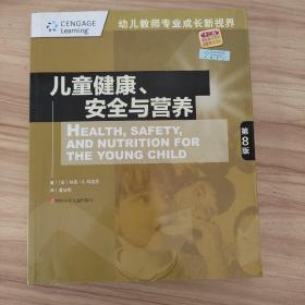 儿童健康安全与营养(第8版)/幼儿教师专业成长新视界