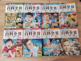 中国少年儿童百科全书（彩图注音版 套装共8册） /嘉良传媒 海豚出版社 9787511025715