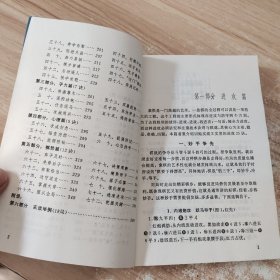 象棋七十二诀 /孙尔康 上海文化出版社 9787805117645