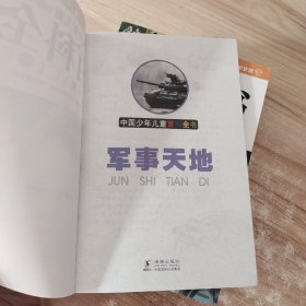 中国少年儿童百科全书（彩图注音版 套装共8册） /嘉良传媒 海豚出版社 9787511025715
